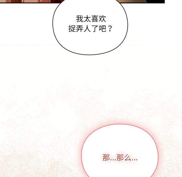 男人稀缺的异世界 男人稀缺的异世界-男人稀缺的异世界 第3话 第57页