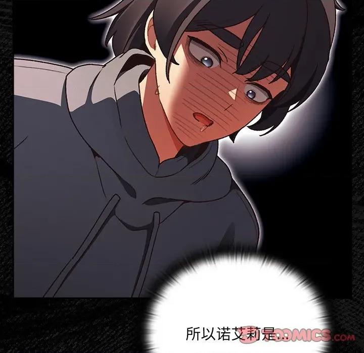 男人稀缺的异世界 男人稀缺的异世界-男人稀缺的异世界 第3话 第72页