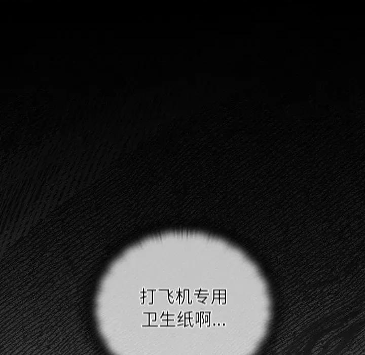 男人稀缺的异世界 男人稀缺的异世界-男人稀缺的异世界 第3话 第79页