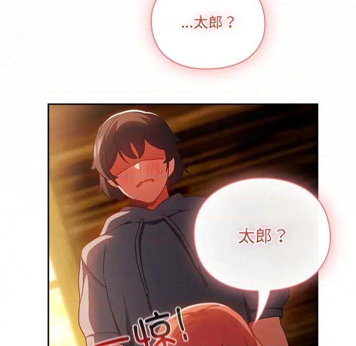 男人稀缺的异世界 男人稀缺的异世界-男人稀缺的异世界 第3话 第82页