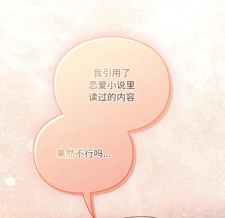 男人稀缺的异世界 男人稀缺的异世界-男人稀缺的异世界 第3话 第84页