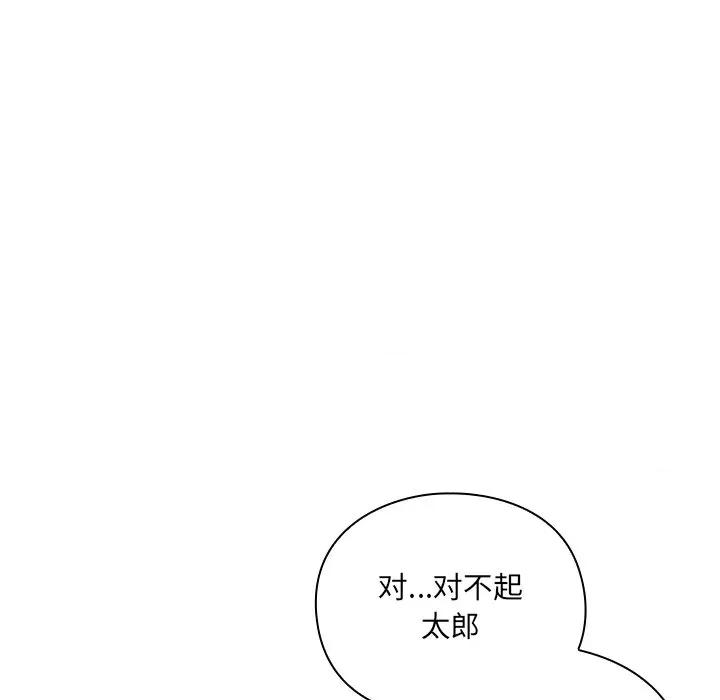 男人稀缺的异世界 男人稀缺的异世界-男人稀缺的异世界 第3话 第87页