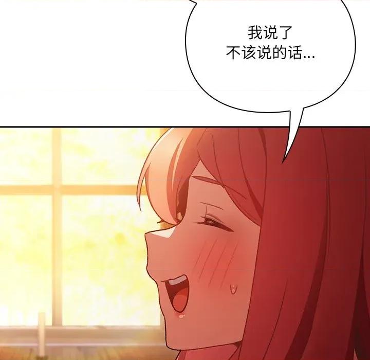 男人稀缺的异世界 男人稀缺的异世界-男人稀缺的异世界 第3话 第88页