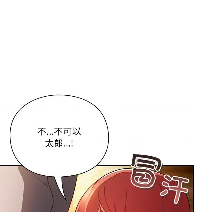 男人稀缺的异世界 男人稀缺的异世界-男人稀缺的异世界 第3话 第96页