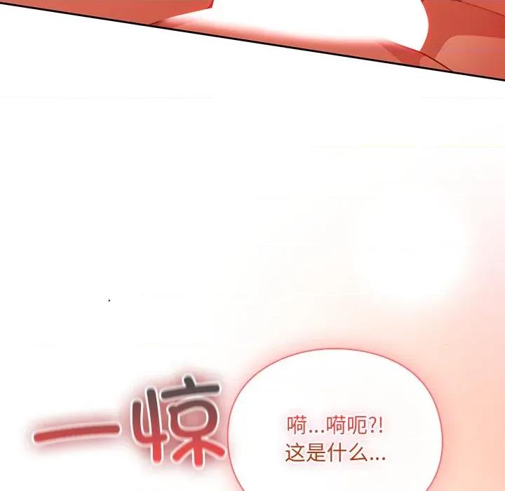 男人稀缺的异世界 男人稀缺的异世界-男人稀缺的异世界 第3话 第103页