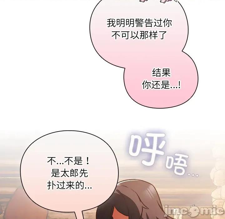 男人稀缺的异世界 男人稀缺的异世界-男人稀缺的异世界 第3话 第115页