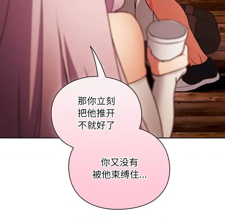 男人稀缺的异世界 男人稀缺的异世界-男人稀缺的异世界 第3话 第117页