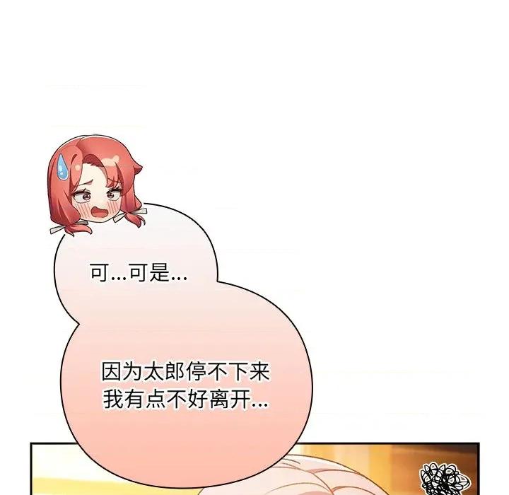 男人稀缺的异世界 男人稀缺的异世界-男人稀缺的异世界 第3话 第118页