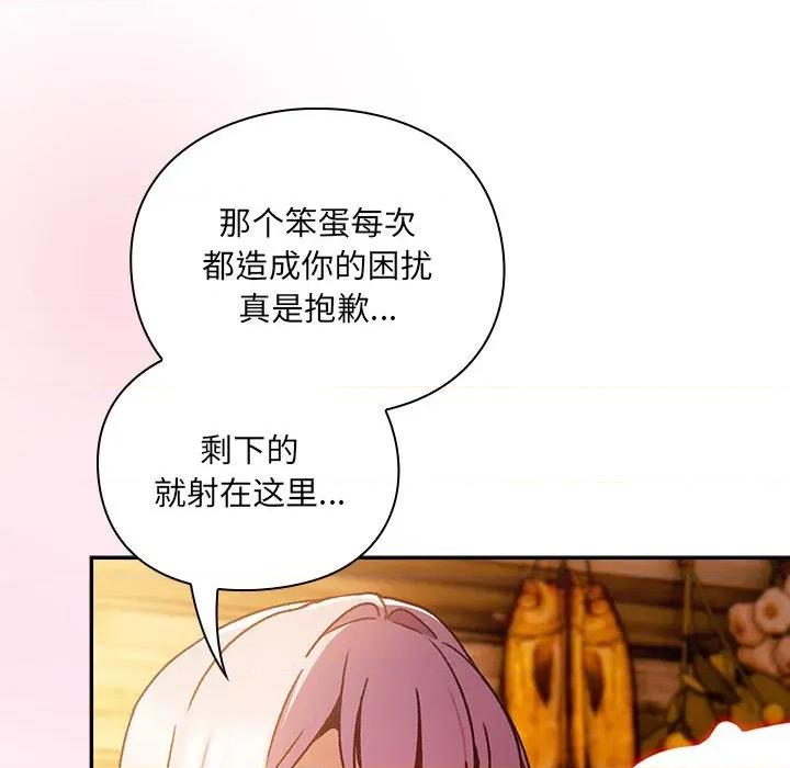 男人稀缺的异世界 男人稀缺的异世界-男人稀缺的异世界 第3话 第124页