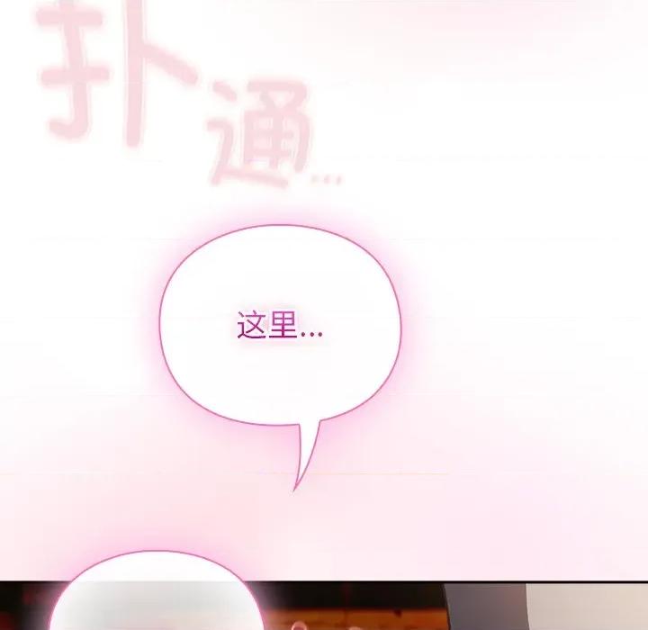 男人稀缺的异世界 男人稀缺的异世界-男人稀缺的异世界 第3话 第132页