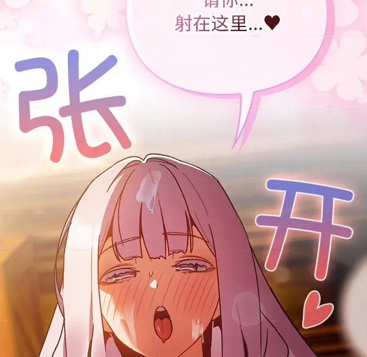男人稀缺的异世界 男人稀缺的异世界-男人稀缺的异世界 第3话 第144页