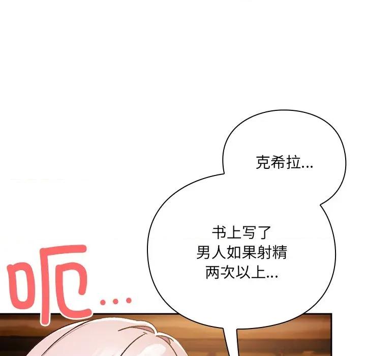 男人稀缺的异世界 男人稀缺的异世界-男人稀缺的异世界 第3话 第177页