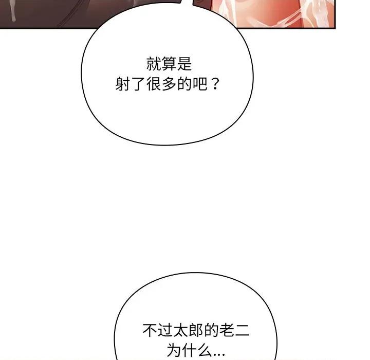 男人稀缺的异世界 男人稀缺的异世界-男人稀缺的异世界 第3话 第179页
