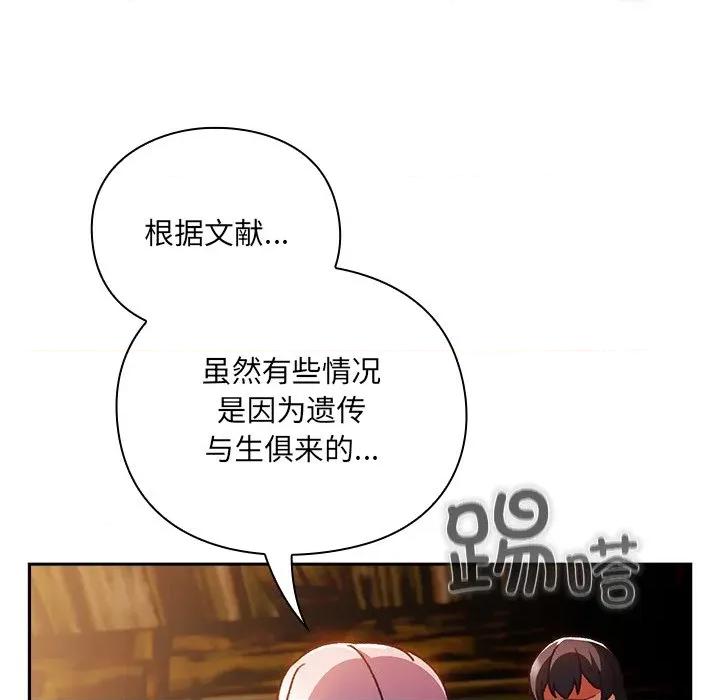 男人稀缺的异世界 男人稀缺的异世界-男人稀缺的异世界 第3话 第182页