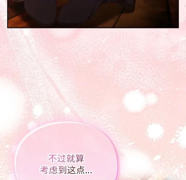 男人稀缺的异世界 男人稀缺的异世界-男人稀缺的异世界 第3话 第184页