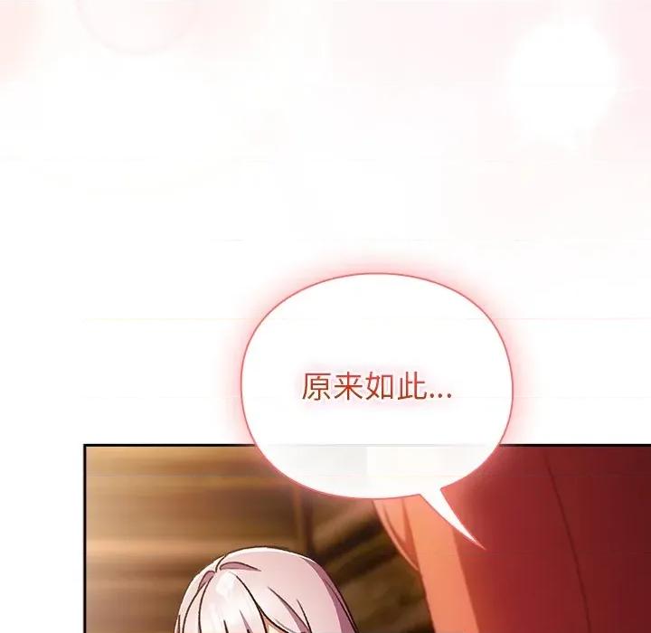 男人稀缺的异世界 男人稀缺的异世界-男人稀缺的异世界 第3话 第188页