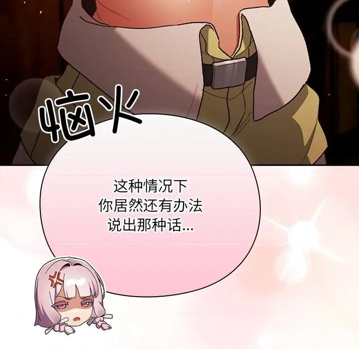 男人稀缺的异世界 男人稀缺的异世界-男人稀缺的异世界 第3话 第193页