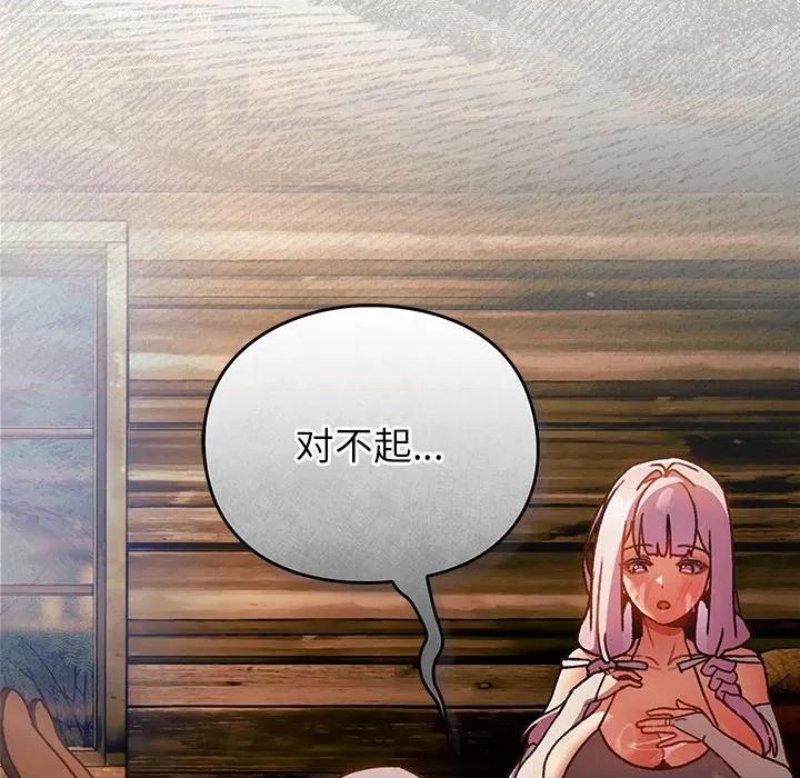 男人稀缺的异世界 男人稀缺的异世界-男人稀缺的异世界 第4话 第31页