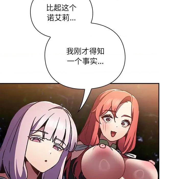 男人稀缺的异世界 男人稀缺的异世界-男人稀缺的异世界 第4话 第51页