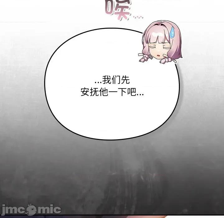 男人稀缺的异世界 男人稀缺的异世界-男人稀缺的异世界 第4话 第55页
