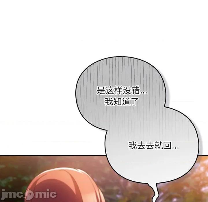 男人稀缺的异世界 男人稀缺的异世界-男人稀缺的异世界 第4话 第65页