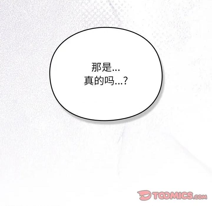 男人稀缺的异世界 男人稀缺的异世界-男人稀缺的异世界 第4话 第76页