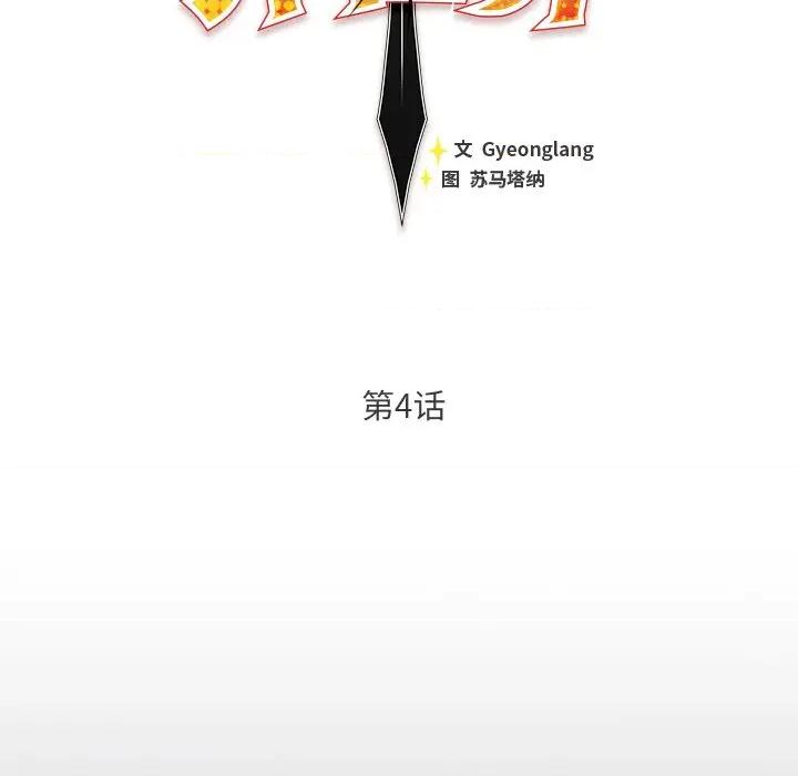男人稀缺的异世界 男人稀缺的异世界-男人稀缺的异世界 第4话 第78页