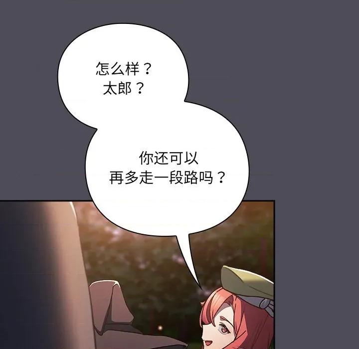 男人稀缺的异世界 男人稀缺的异世界-男人稀缺的异世界 第4话 第81页