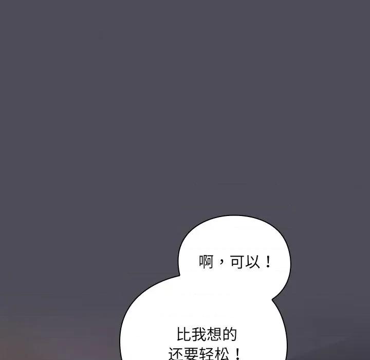 男人稀缺的异世界 男人稀缺的异世界-男人稀缺的异世界 第4话 第83页