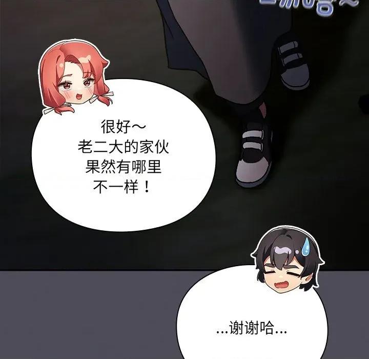 男人稀缺的异世界 男人稀缺的异世界-男人稀缺的异世界 第4话 第86页