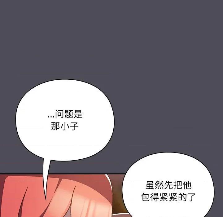 男人稀缺的异世界 男人稀缺的异世界-男人稀缺的异世界 第4话 第92页