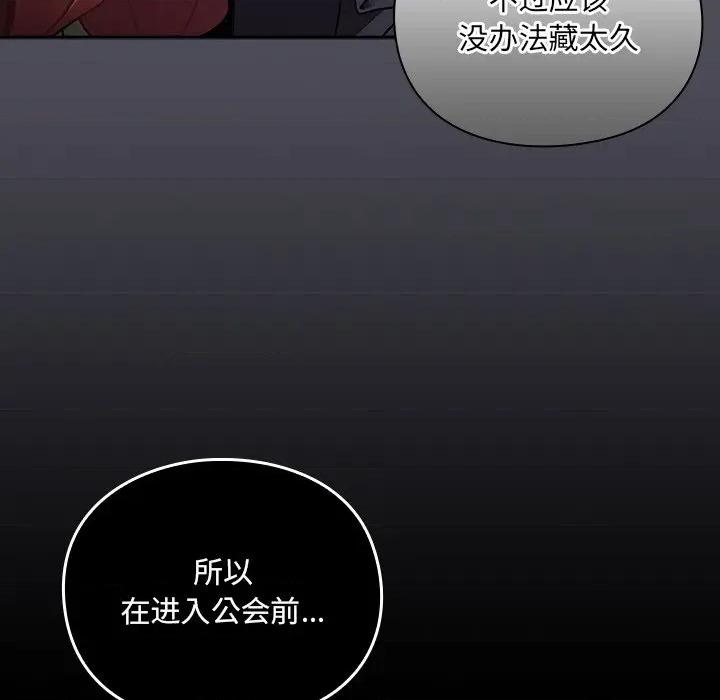 男人稀缺的异世界 男人稀缺的异世界-男人稀缺的异世界 第4话 第94页
