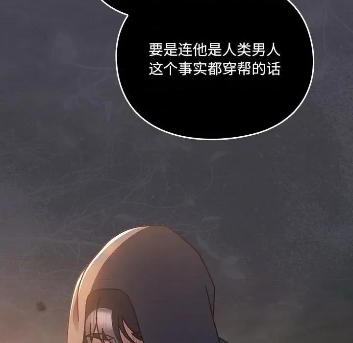 男人稀缺的异世界 男人稀缺的异世界-男人稀缺的异世界 第4话 第97页