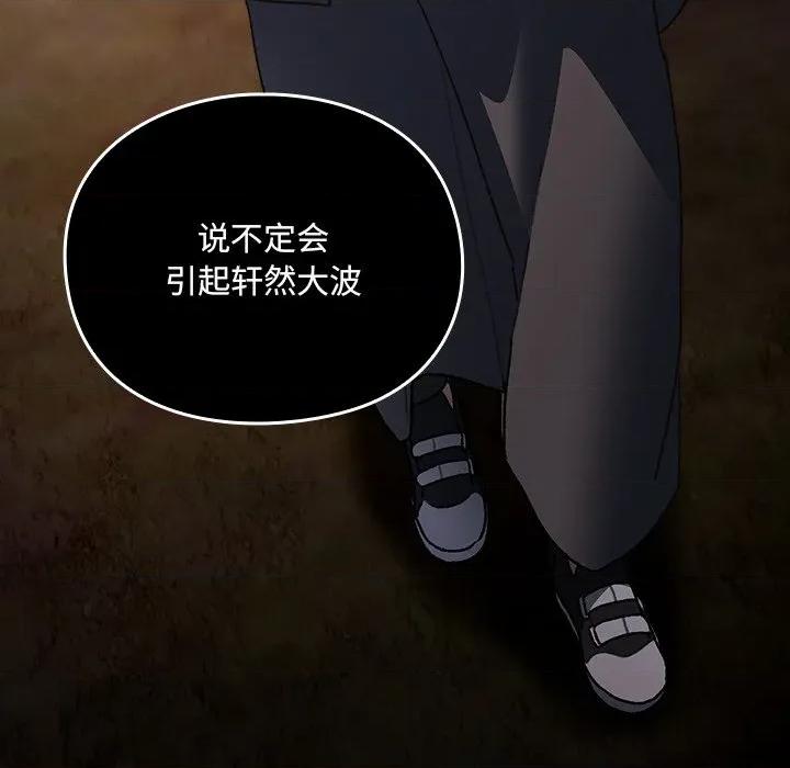 男人稀缺的异世界 男人稀缺的异世界-男人稀缺的异世界 第4话 第99页