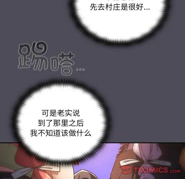 男人稀缺的异世界 男人稀缺的异世界-男人稀缺的异世界 第4话 第112页