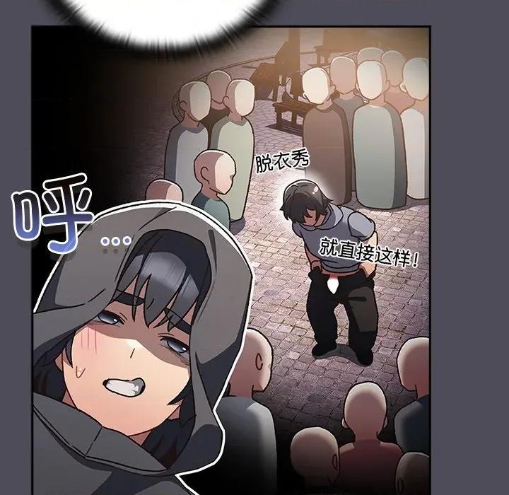 男人稀缺的异世界 男人稀缺的异世界-男人稀缺的异世界 第4话 第117页