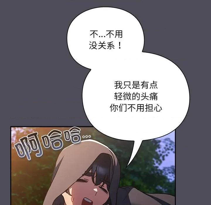 男人稀缺的异世界 男人稀缺的异世界-男人稀缺的异世界 第4话 第139页