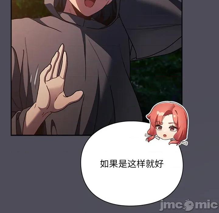 男人稀缺的异世界 男人稀缺的异世界-男人稀缺的异世界 第4话 第140页
