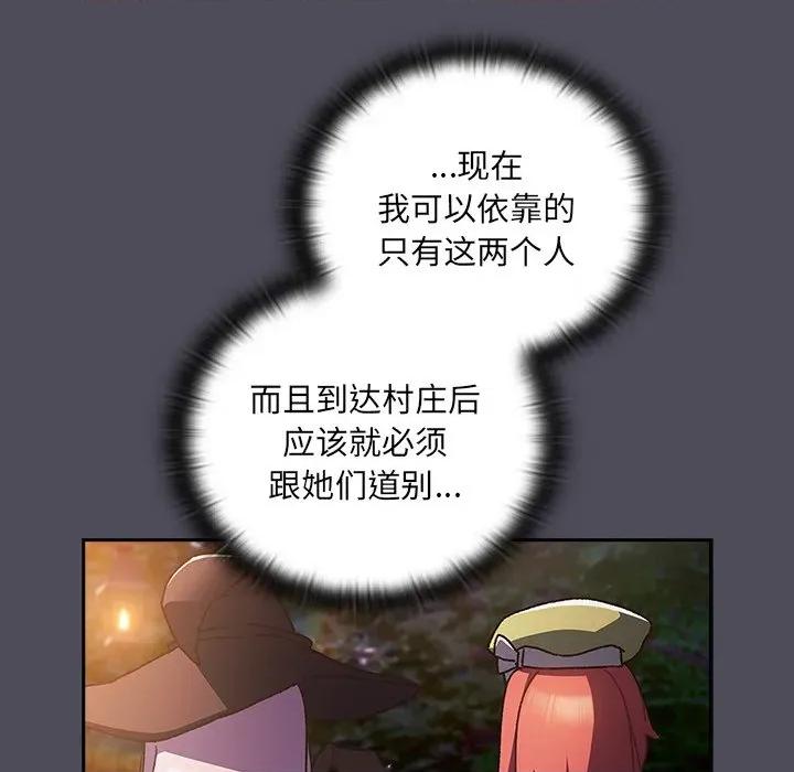 男人稀缺的异世界 男人稀缺的异世界-男人稀缺的异世界 第4话 第144页