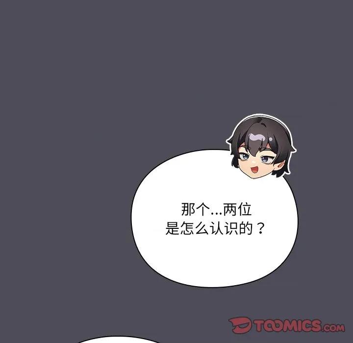 男人稀缺的异世界 男人稀缺的异世界-男人稀缺的异世界 第4话 第148页