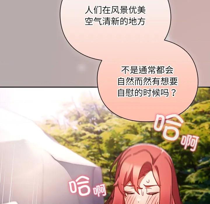 男人稀缺的异世界 男人稀缺的异世界-男人稀缺的异世界 第4话 第159页