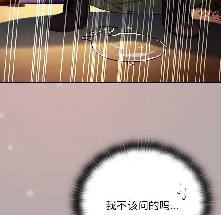 男人稀缺的异世界 男人稀缺的异世界-男人稀缺的异世界 第4话 第161页