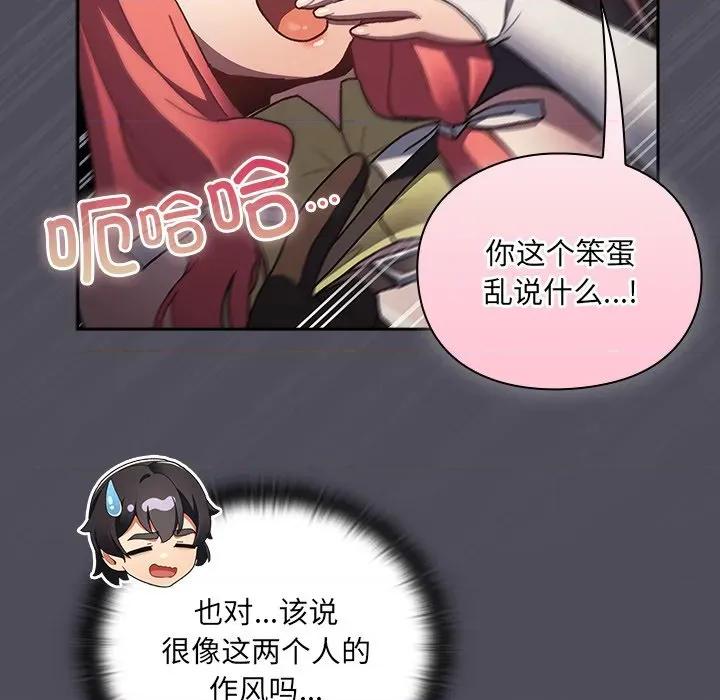 男人稀缺的异世界 男人稀缺的异世界-男人稀缺的异世界 第4话 第171页