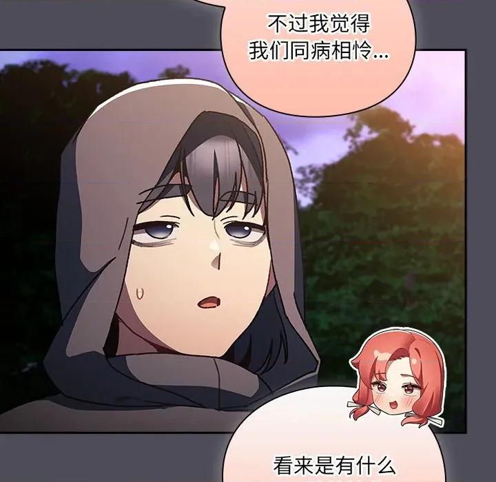 男人稀缺的异世界 男人稀缺的异世界-男人稀缺的异世界 第4话 第173页