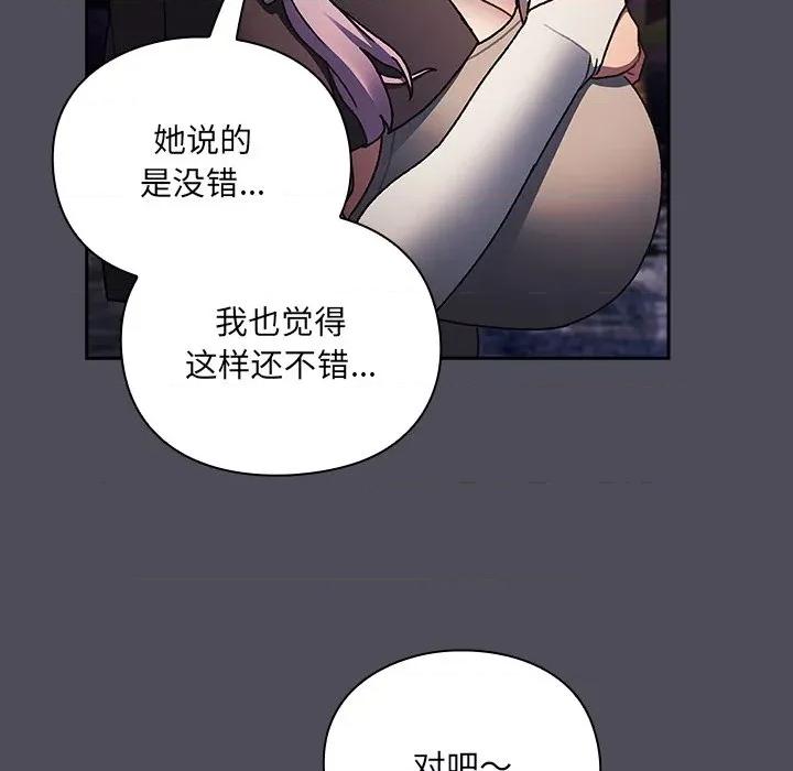 男人稀缺的异世界 男人稀缺的异世界-男人稀缺的异世界 第4话 第183页