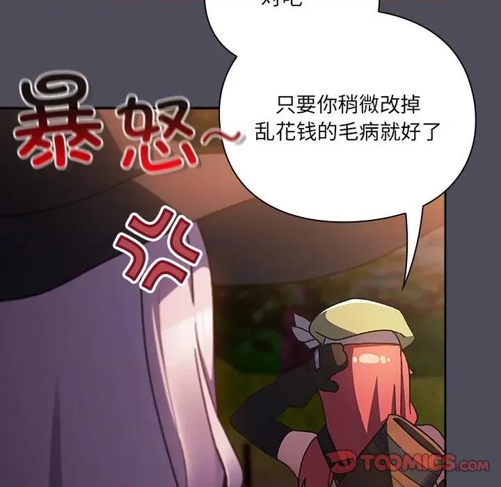男人稀缺的异世界 男人稀缺的异世界-男人稀缺的异世界 第4话 第184页
