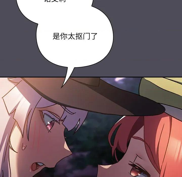 男人稀缺的异世界 男人稀缺的异世界-男人稀缺的异世界 第4话 第186页