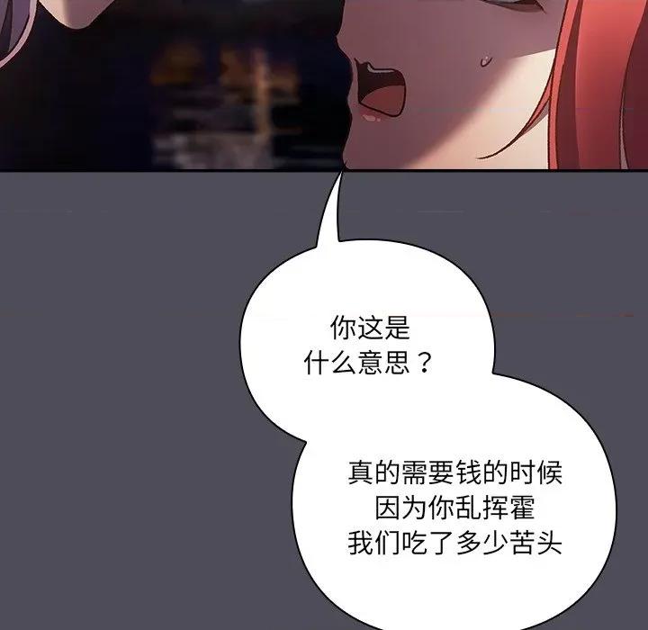男人稀缺的异世界 男人稀缺的异世界-男人稀缺的异世界 第4话 第187页