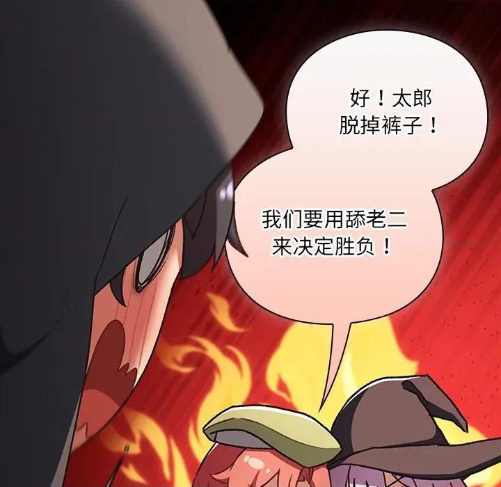 男人稀缺的异世界 男人稀缺的异世界-男人稀缺的异世界 第4话 第191页
