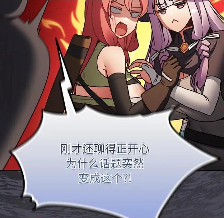 男人稀缺的异世界 男人稀缺的异世界-男人稀缺的异世界 第4话 第192页
